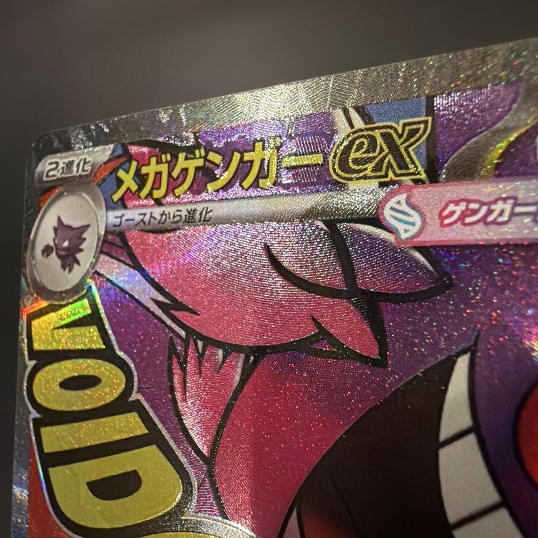 メガゲンガーMA 中国語　箔押しエラーカード　ポケモンカード