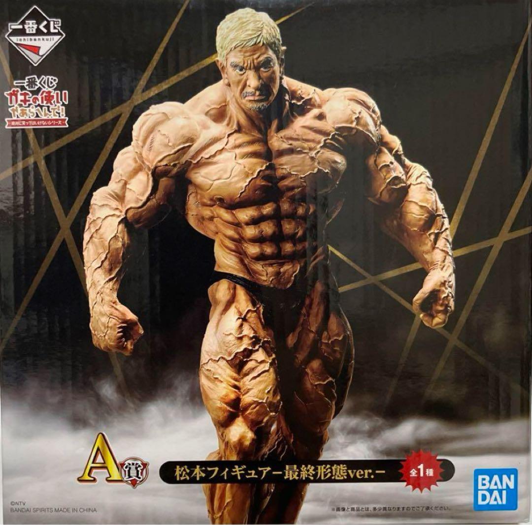 松本人志 フィギュア 一番くじ - メルカリ