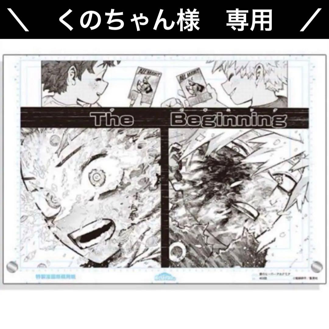 応募者全員サービス 僕のヒーローアカデミア ヒロアカ 原稿風アクリル