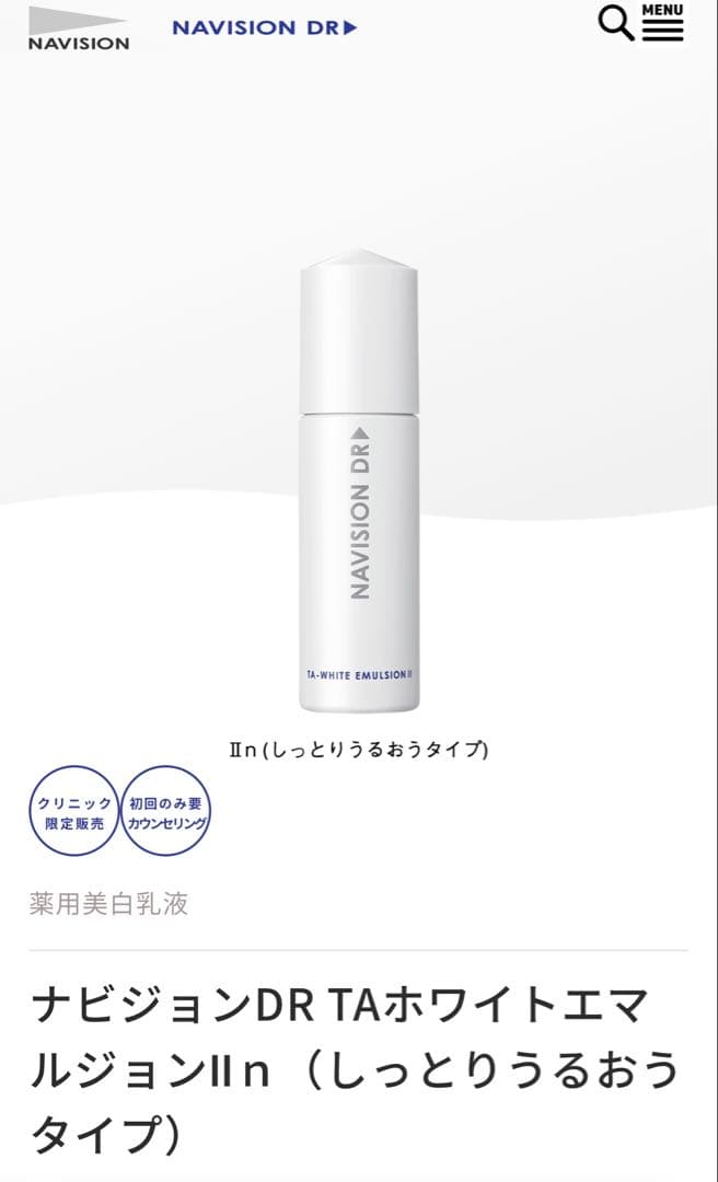 ナビジョンDR TAホワイトローションnエマルジョンセット即購入ok