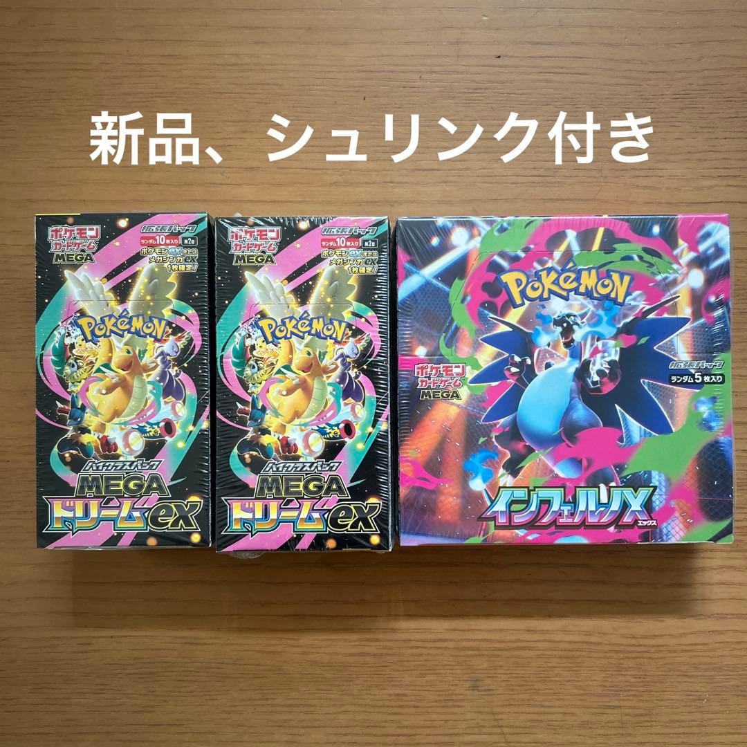 MEGAドリームex & インフェルノX シュリンク付 メガリザードンXex SR [M2 094/080](拡張パック「インフェルノX」)の