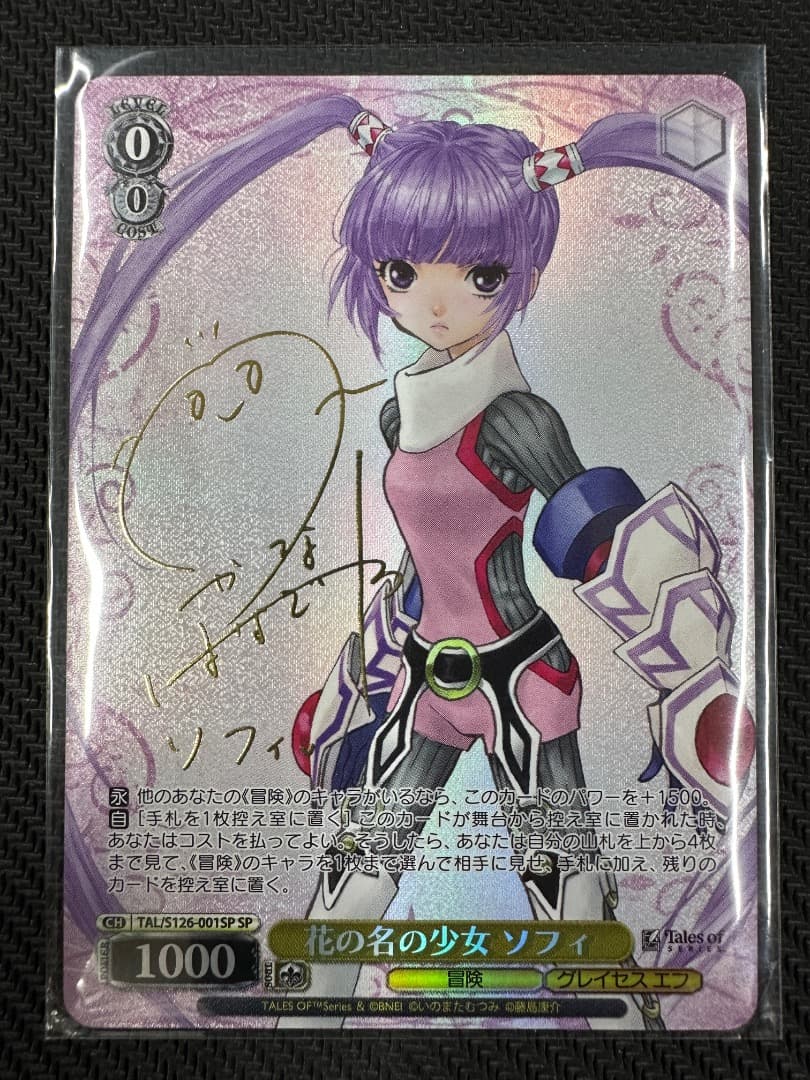 ヴァイス/テイルズ オブ シリーズ/SP/花の名の少女 ソフィ