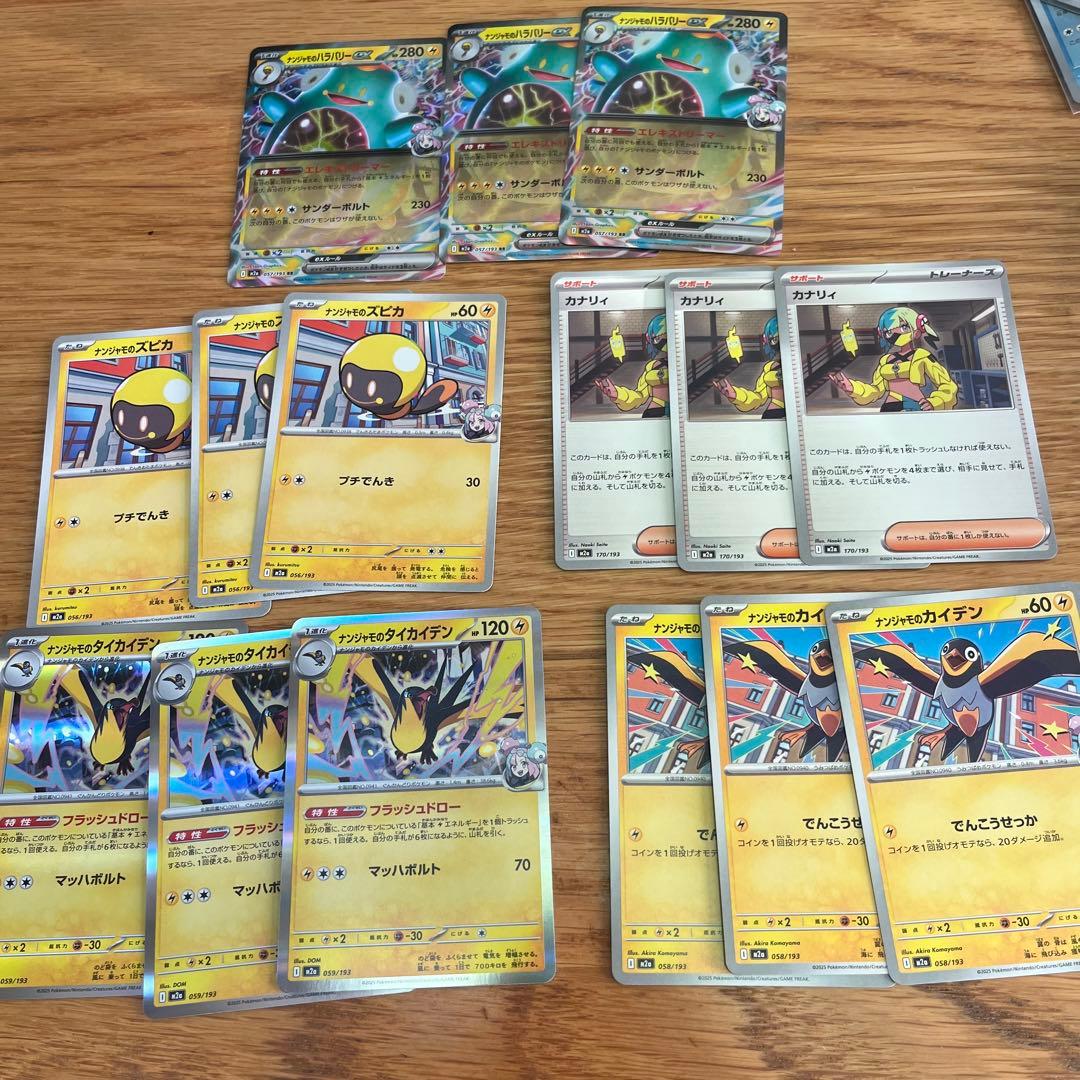 カナリィ採用型 ナンジャモ デッキ パーツ ハラバリーex RR ポケモン