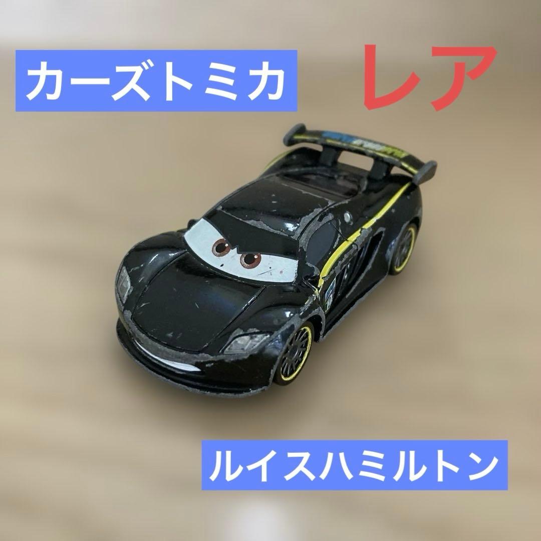 トミカ カーズ ルイスハミルトン - メルカリ