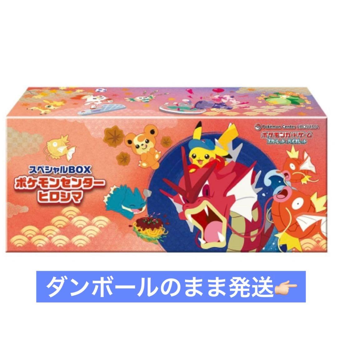 新品 未開封 シュリンク付き　スペシャルボックス　ポケモンセンター　ヒロシマ ポケカ】スペシャルBOX『ポケモンセンターヒロシマ』開封レビュー