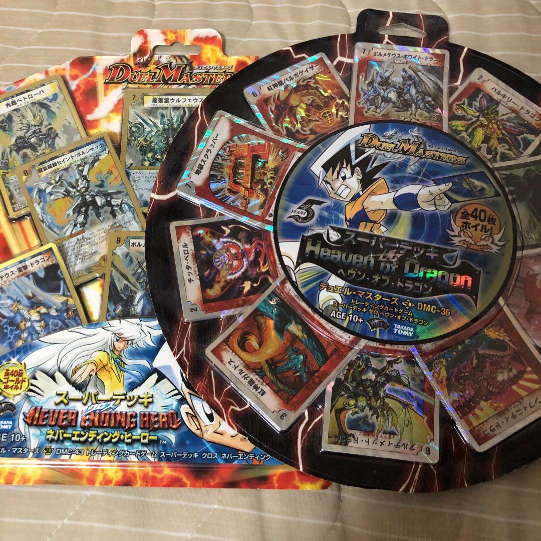 デュエマ スーパーデッキ 2点セット 新品未開封 - メルカリ