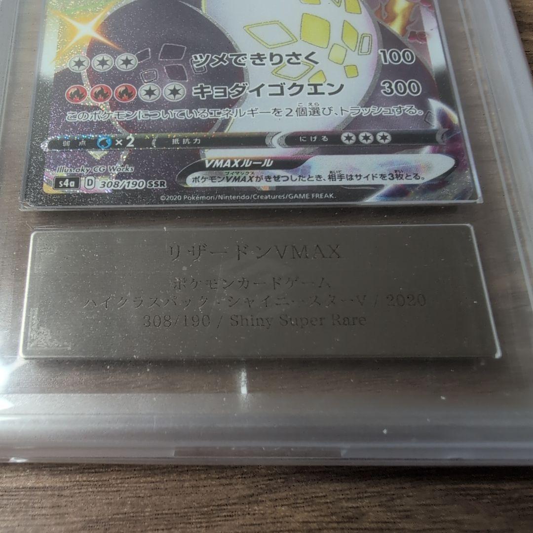 ARS9】リザードンVMAX SSR S4a シャイニースターV - メルカリ
