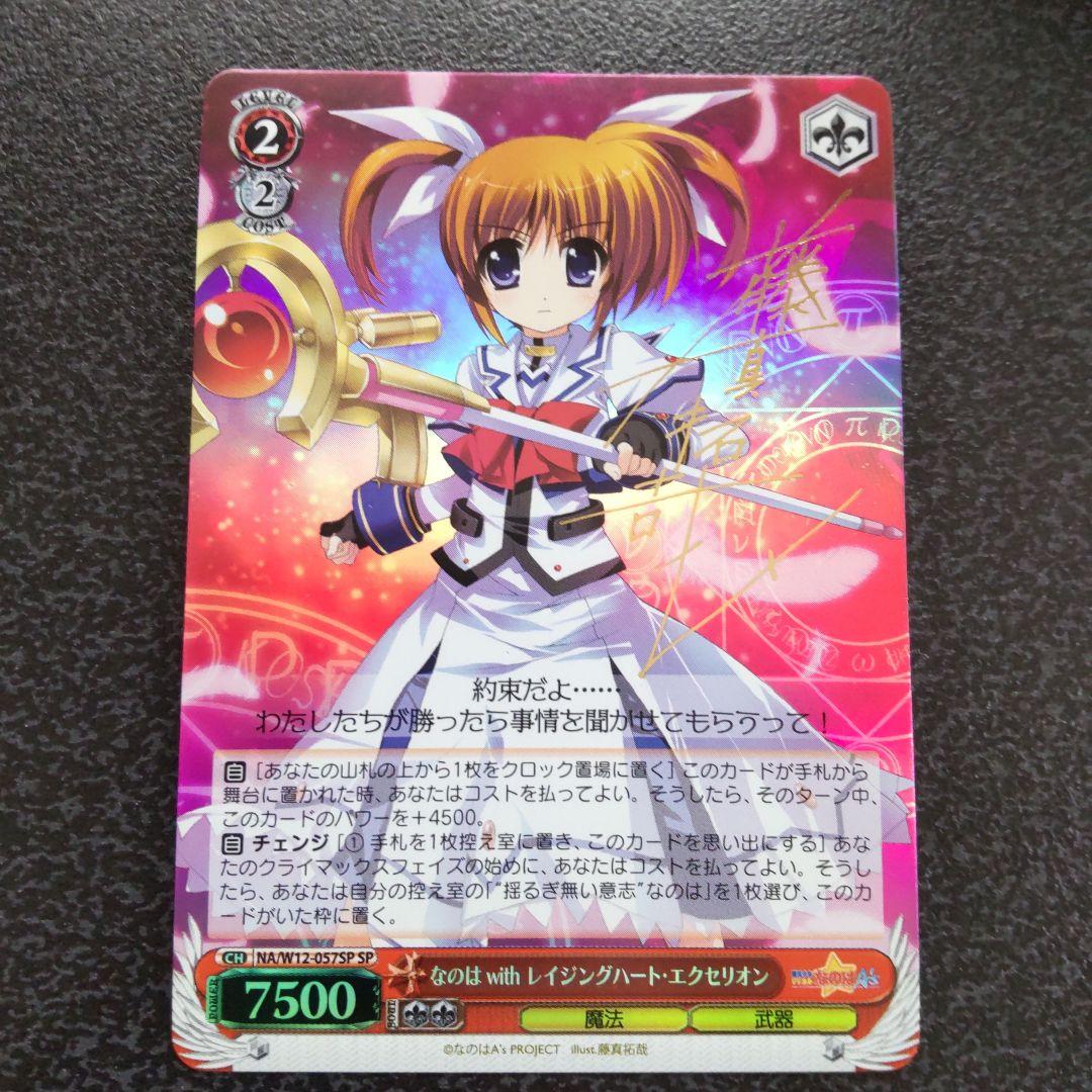 ヴァイスシュヴァルツ　SPサイン　なのはwith　レイジングハート・エクセリオン 2026年最新】なのは レイジングハートの人気アイテム - メルカリ