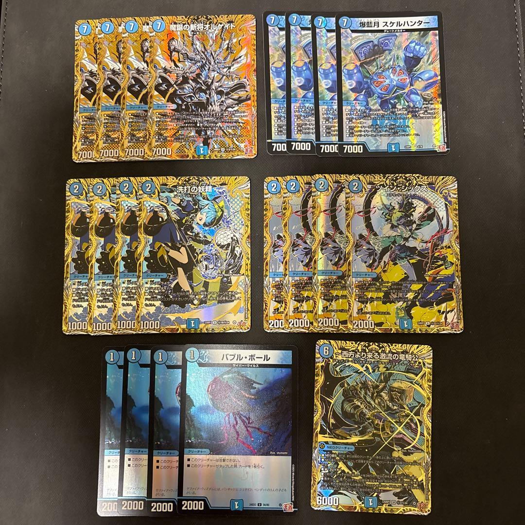 青単ハイパーエナジー　デッキパーツ　まとめ売り