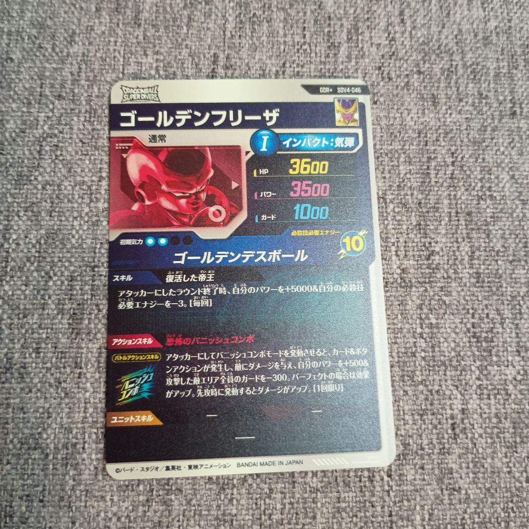 ドラゴンボールスーパーダイバーズ sdv4-046 パラレル ゴールデン