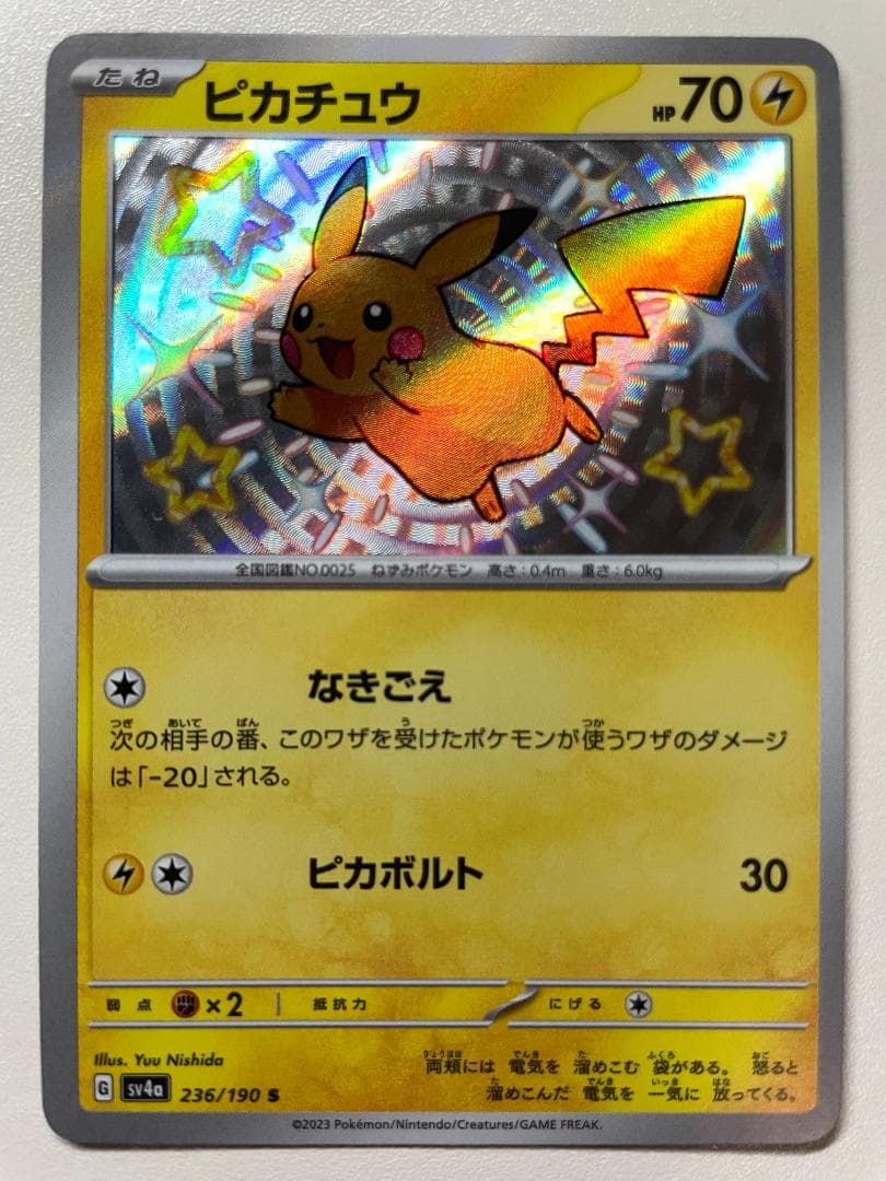 ピカチュウ S 色違い シャイニートレジャーex ポケカ - メルカリ