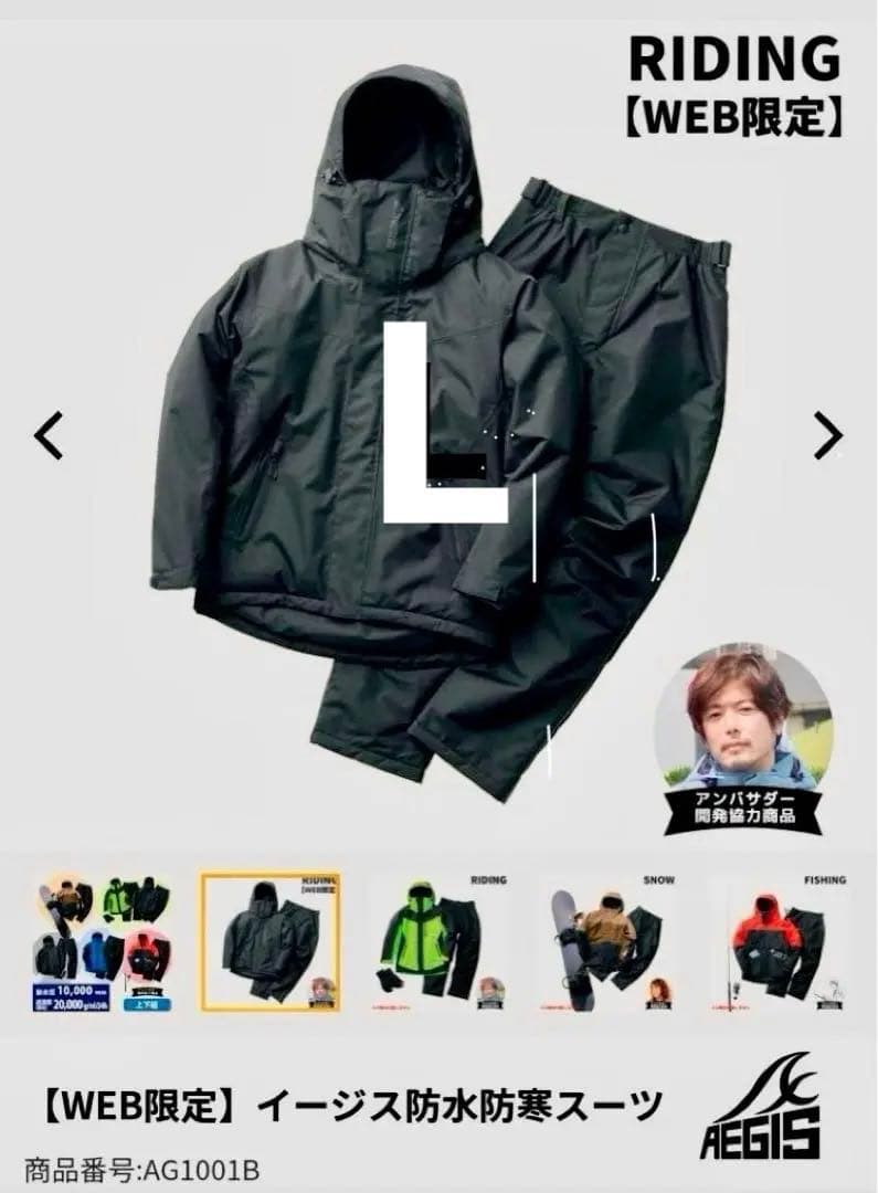 ワークマン◇イージス防水防寒スーツ◇2024 Lサイズ◇リミテッド