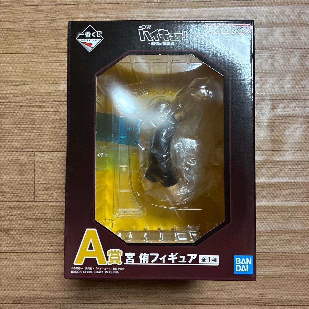 ハイキュー 一番くじ A賞 宮 侑 C賞 角名 倫太郎 ラストワン賞 北 信介