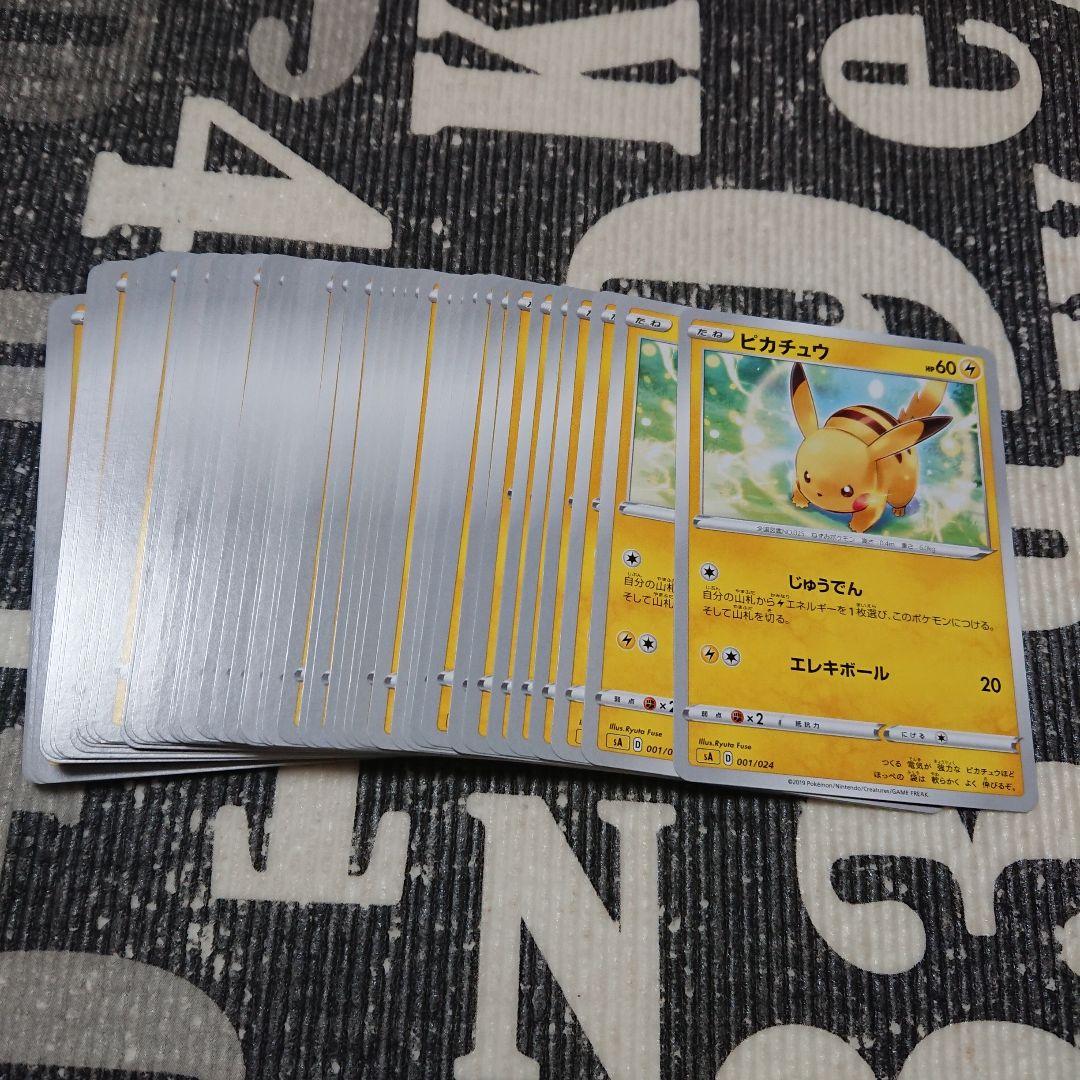 即日発送 ピカチュウ じゅうでん 50枚 SA 001/024