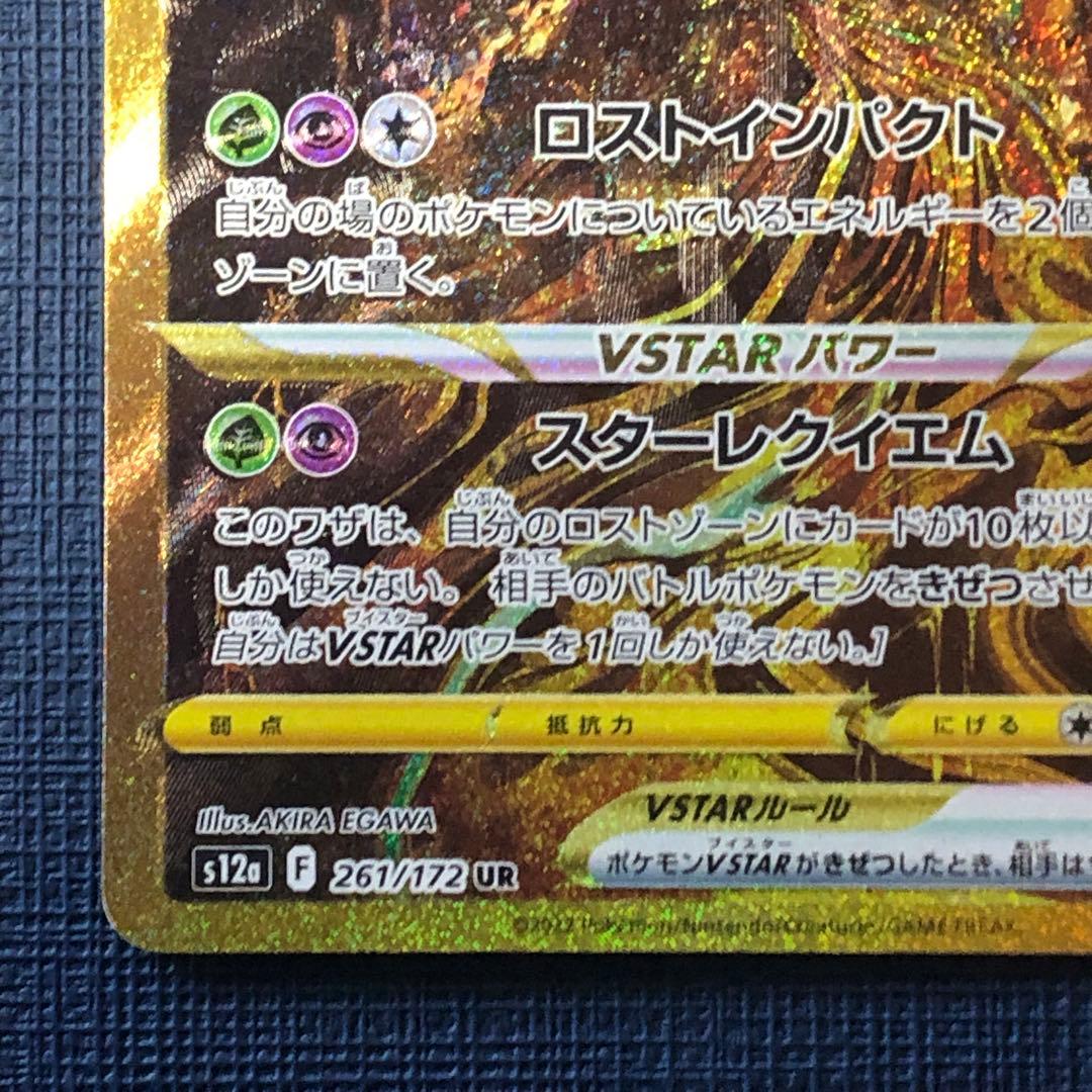 ギラティナVSTAR UR 2枚セット 】VSTARユニバース ロストアビス
