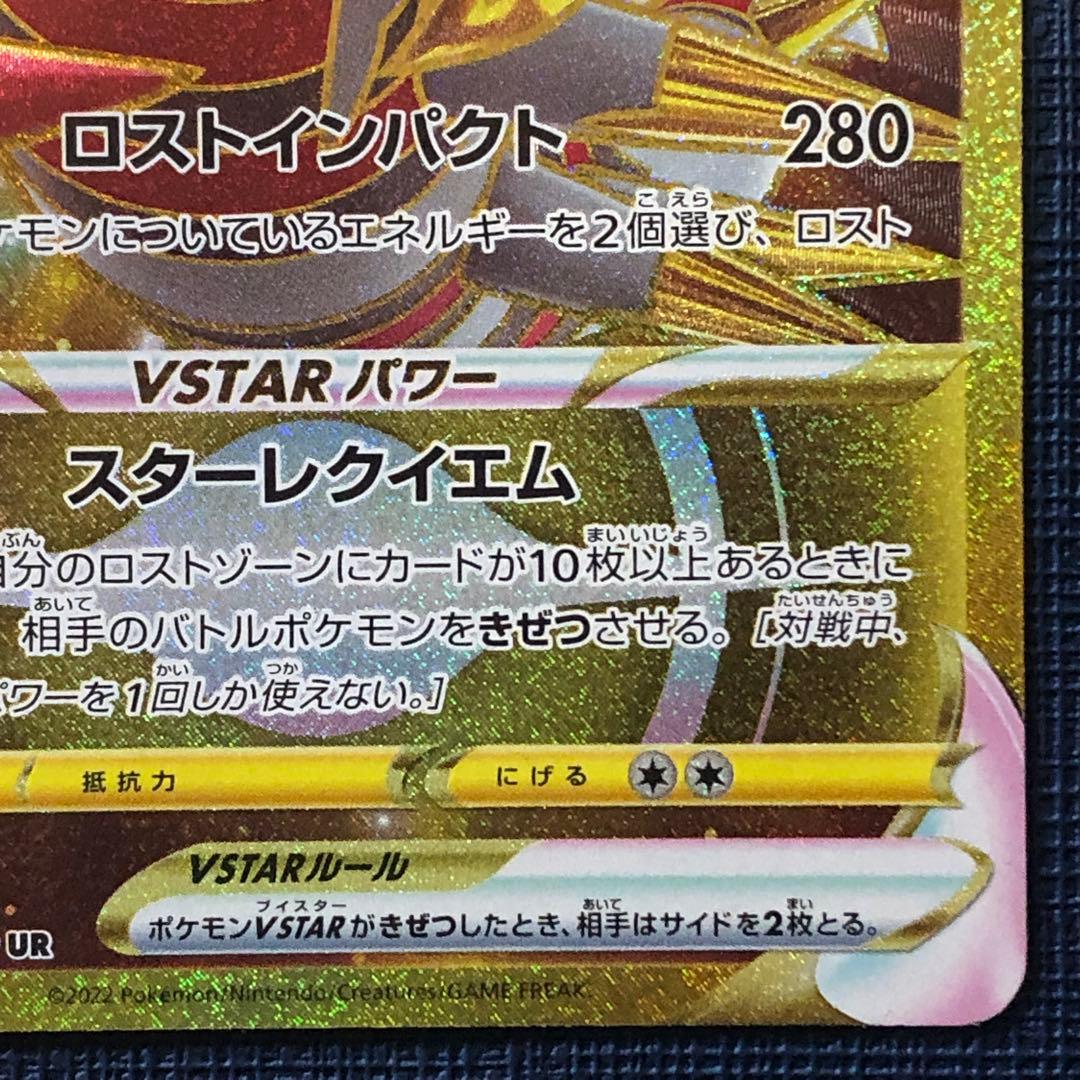 ギラティナVSTAR UR 2枚セット 】VSTARユニバース ロストアビス
