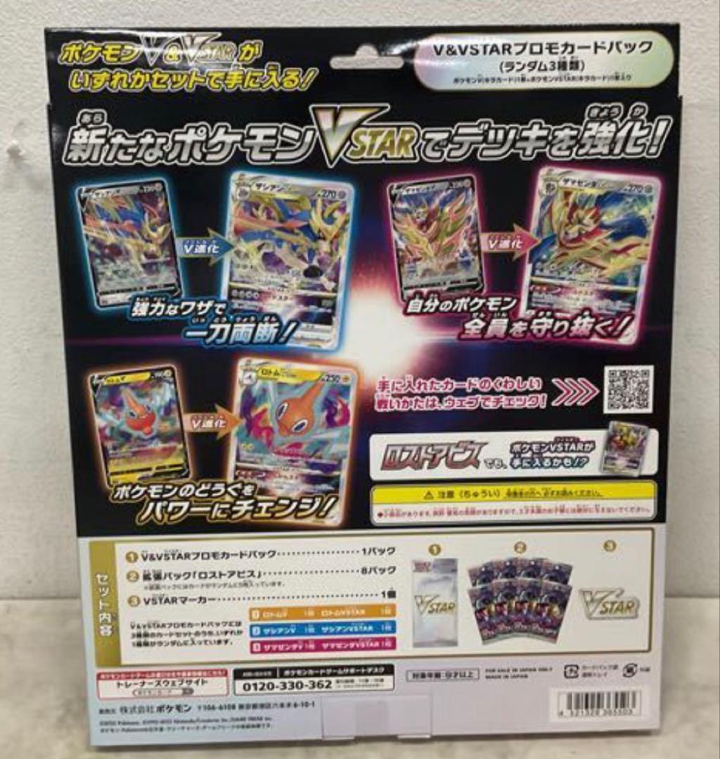 V STARスペシャルセット未開封 ロストアビス8パック入り - メルカリ