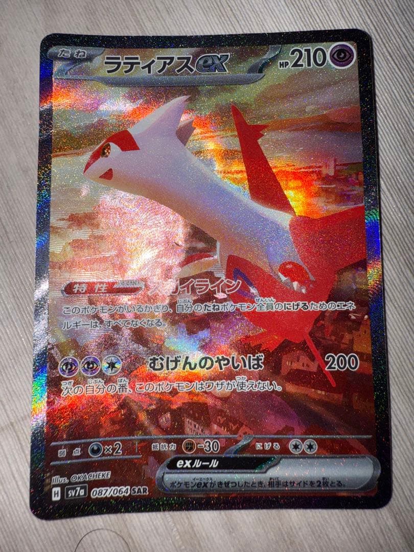 ポケモンカード　ラティアスex SAR 楽園ドラゴーナ ラティアスex SR [SV7a 078/064](強化拡張パック「楽園ドラゴーナ」)の