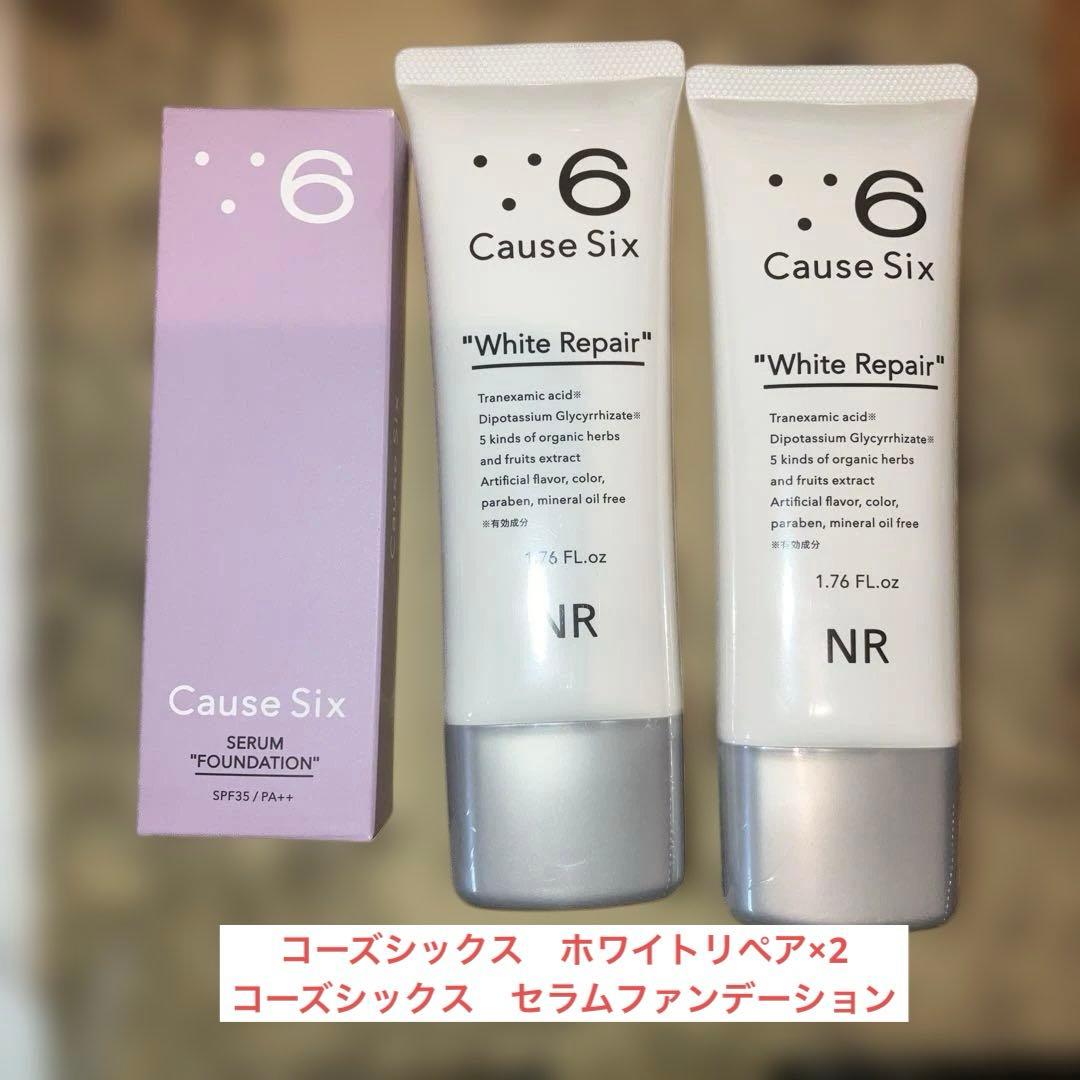 コーズシックス　ホワイトリペア×2、セラムファンデーション×1 計3本セット