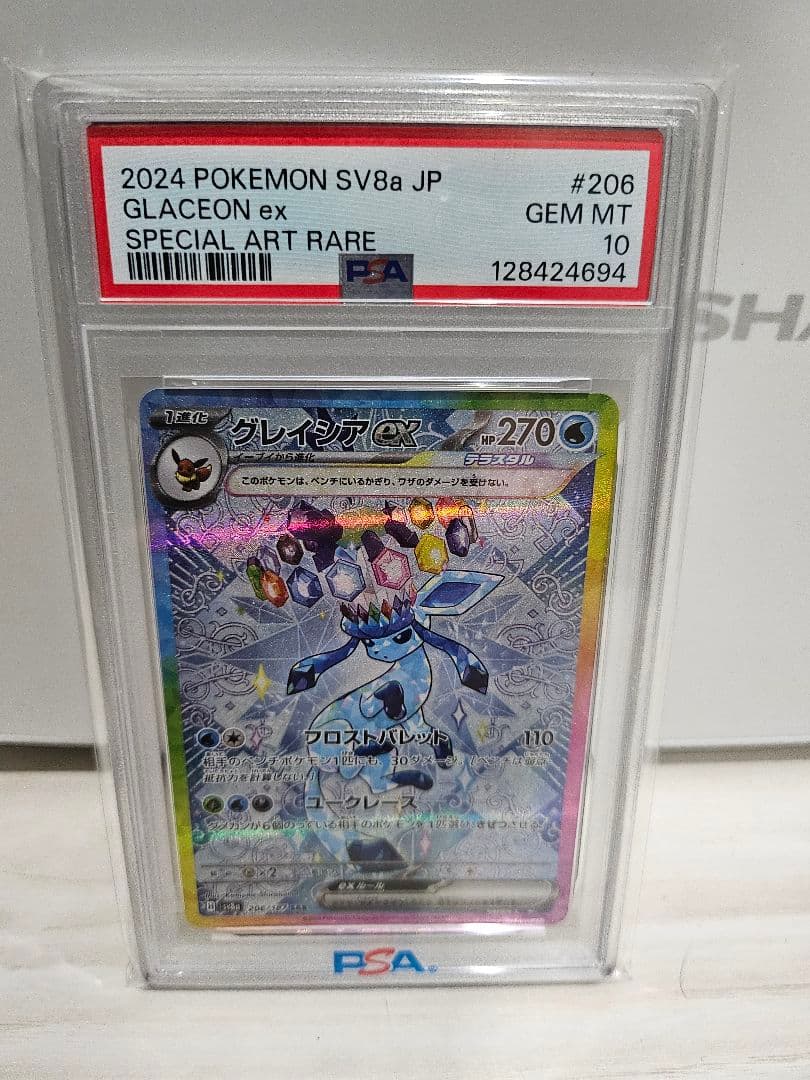 Y*U様 グレイシアex SAR SV8a テラスタルフェスex 206/187