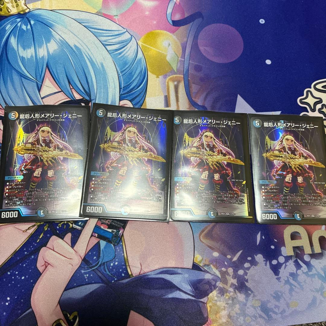 龍后人形メアリー・ジェニー 4枚セット - メルカリ