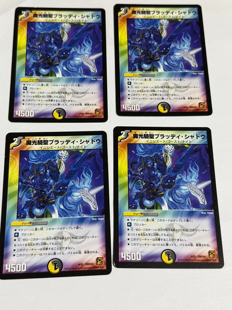 魔光騎聖ブラッディ・シャドウ x4 デュエマクラシック - メルカリ