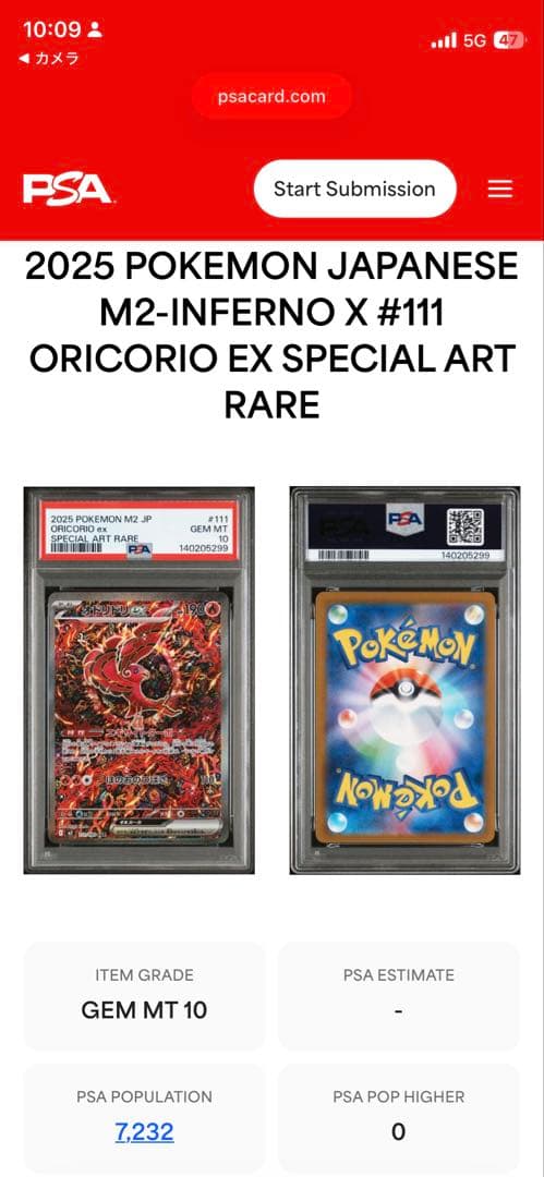 PSA10 オドリドリex SAR M2 111/080 インフェルノX - メルカリ