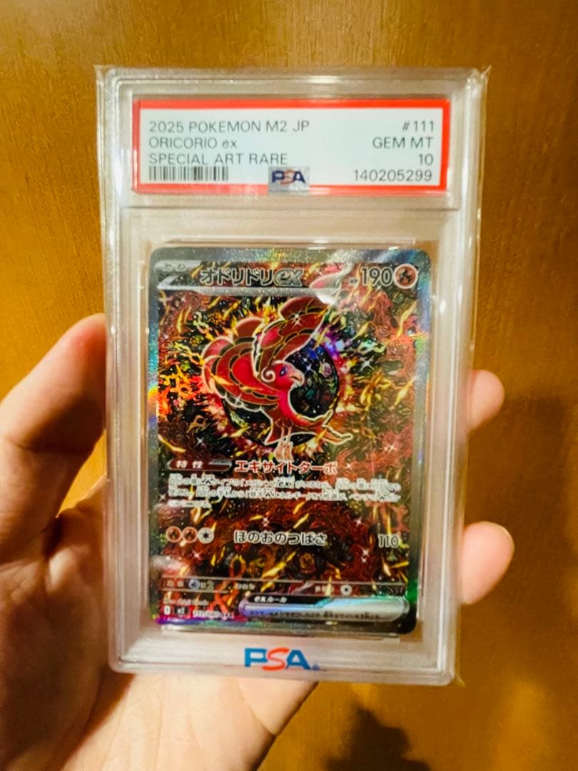 PSA10 オドリドリex SAR M2 111/080 インフェルノX - メルカリ