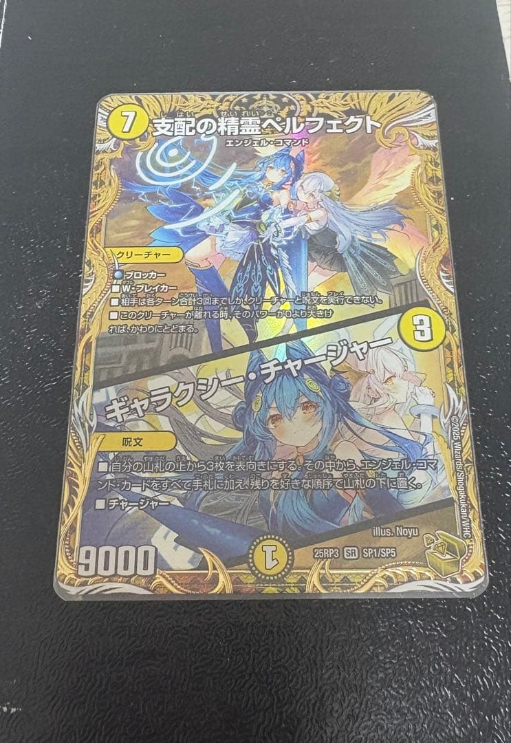 支配の精霊ベルフェクト 金トレジャー