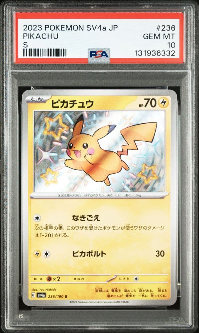 PSA10】2連番 ピカチュウ S ライチュウ S 236 237/190