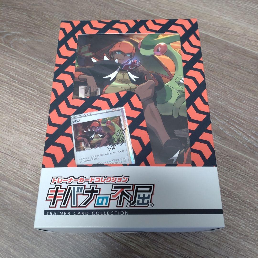 キバナの不屈 トレーナーカードコレクション - メルカリ