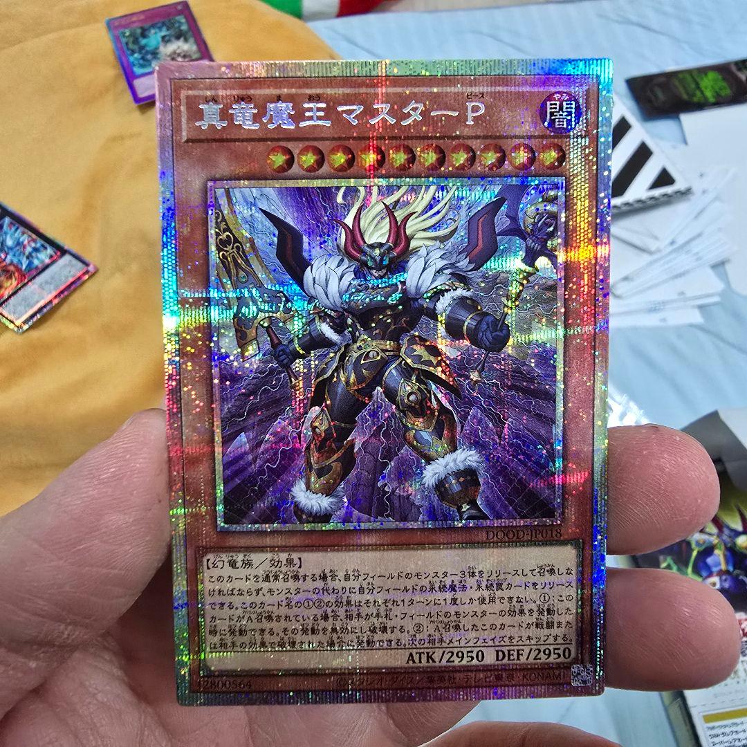 真竜魔王マスターP プリズマティックシークレットレア プリシク - メルカリ