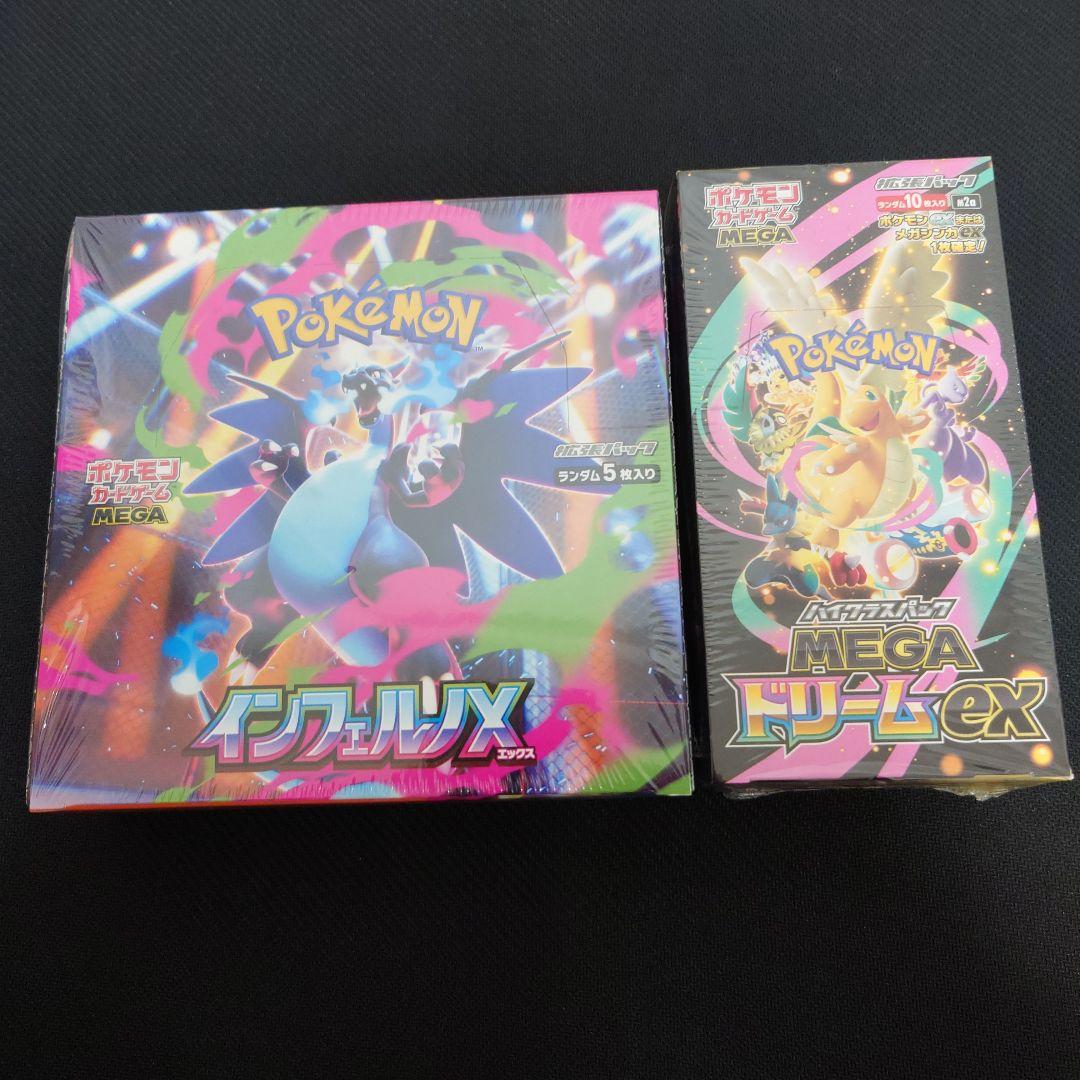 インフェルノX ・MEGAドリームex 未開封シュリンク付きBOX セット