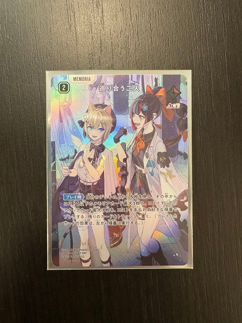 クロスタ SRP 巡り合う二人