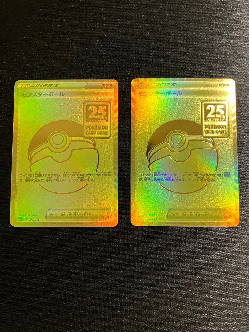 モンスターボール 25th 2枚