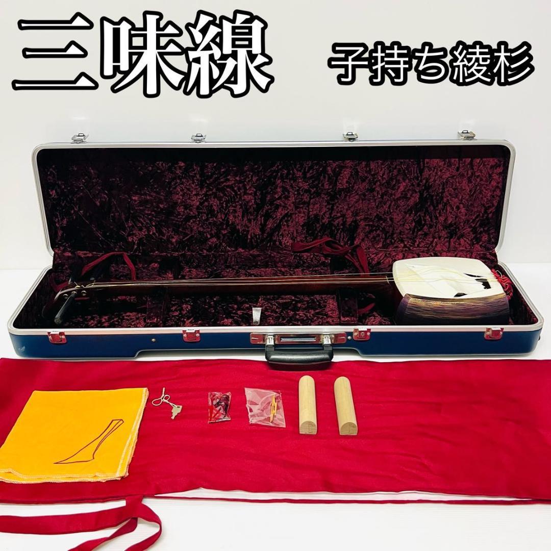 三味線　ハードケース付　中棹　K9 紅木 虎トチ 綾杉胴 金細 棹2.8cm