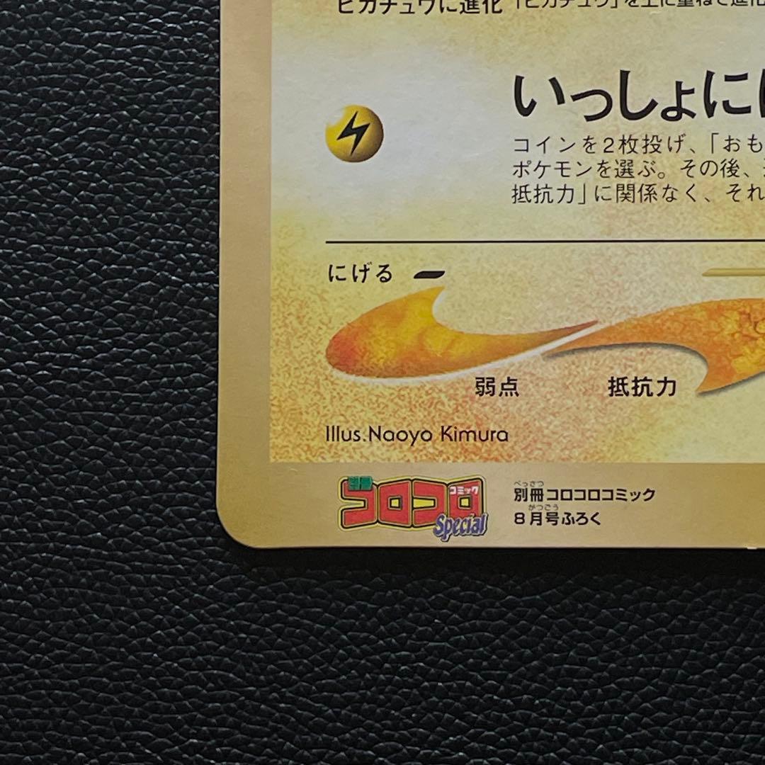 旧裏・ジャンボカード】 ピチューとピカチュウ HP30 - メルカリ