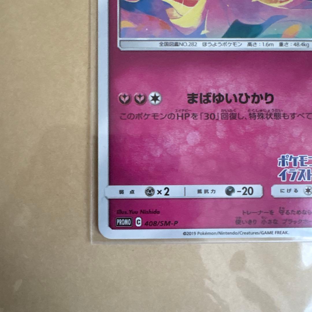 サーナイト：「サーナイト」を、ポケモンセンター・ポケモンストアで