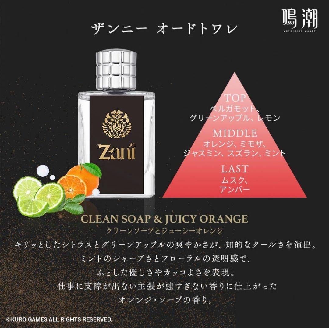 鳴潮 ザンニー イメージ 香水 特典カード付き - メルカリ