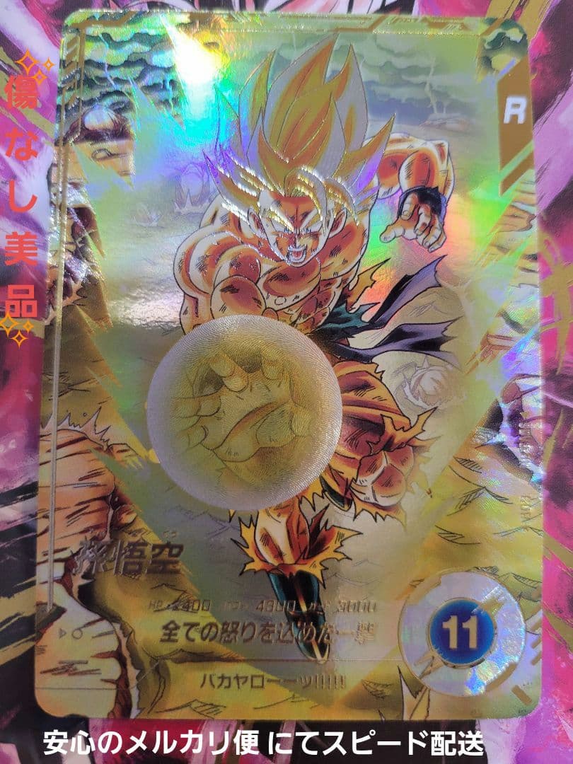 ドラゴンボールスーパーダイバーズ　SDV3-011孫悟空　GDRパラレル ドラゴンボール スーパーダイバーズ SDV3-011 孫悟空 GDR パラレル