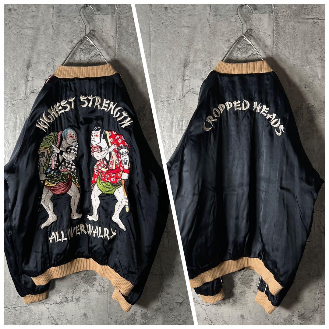 リバーシブル CROPPED HEADS スカジャン オール刺繍 鈴蘭鳳仙 XL