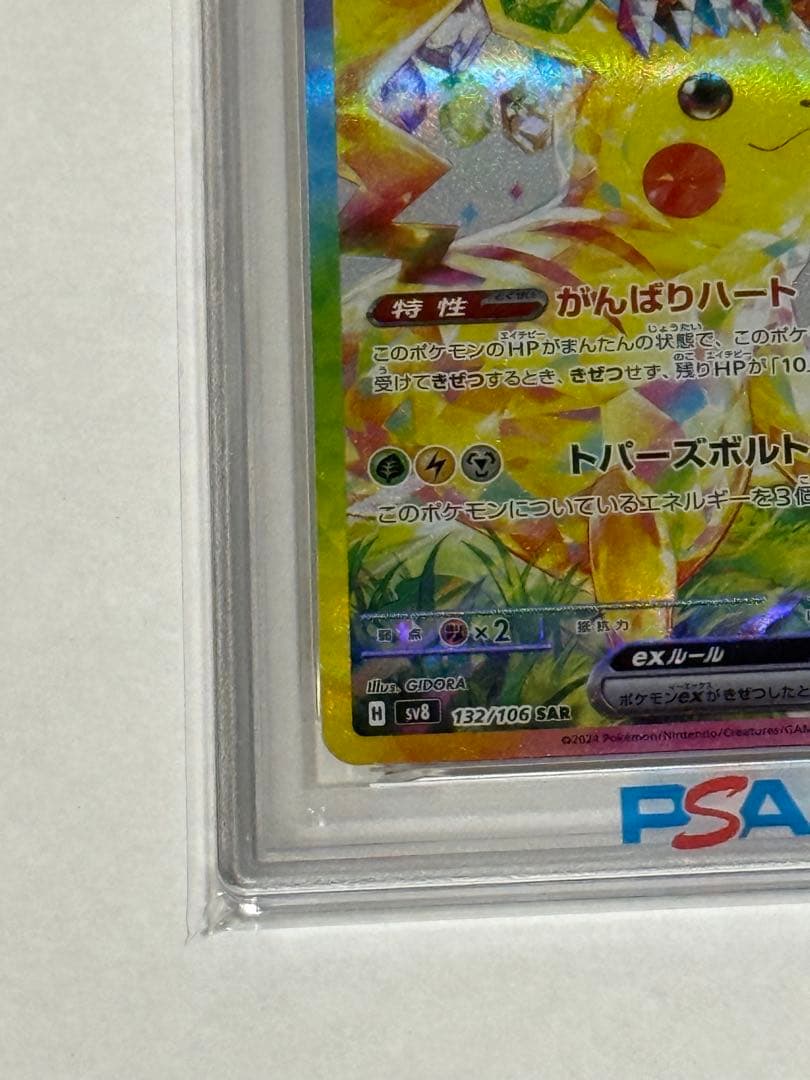 PSA10】ピカチュウex SAR 超電ブレイカー 132/106 - メルカリ