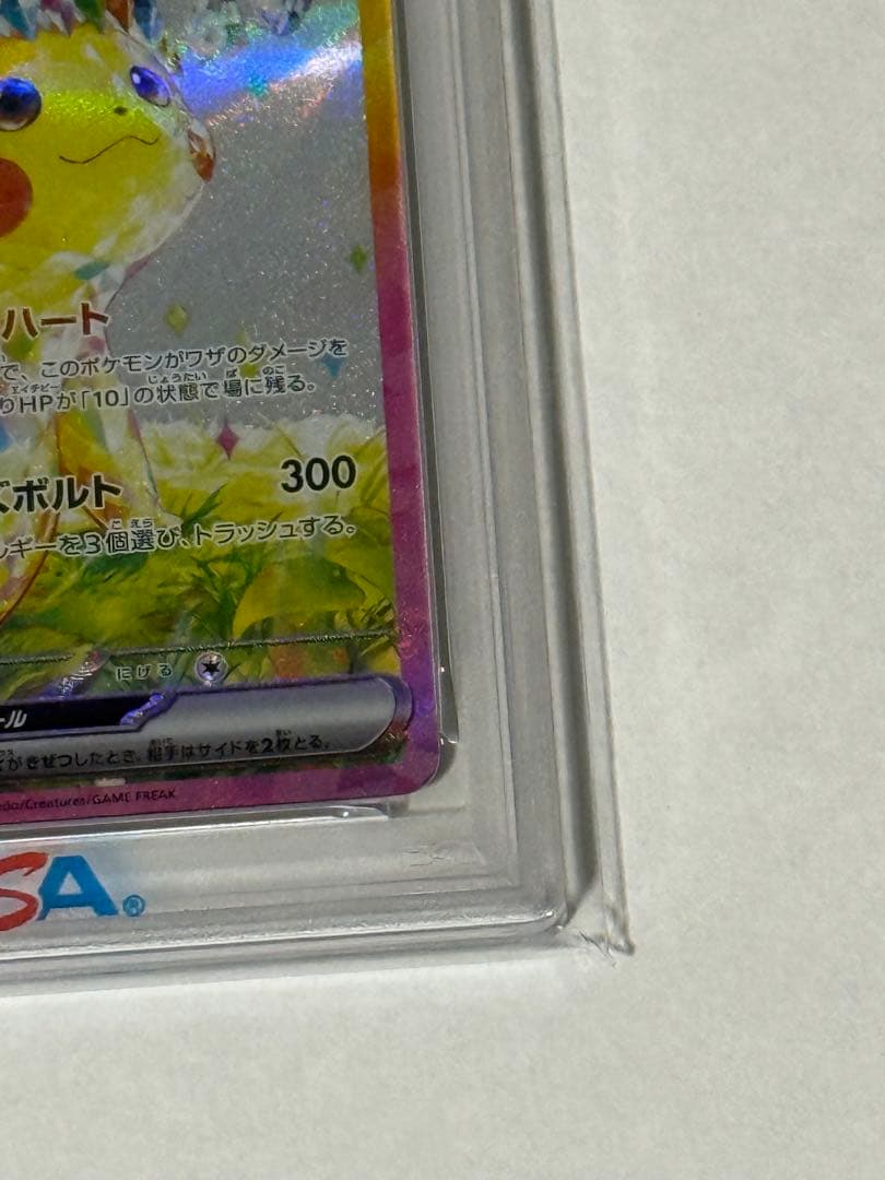 PSA10】ピカチュウex SAR 超電ブレイカー 132/106 - メルカリ
