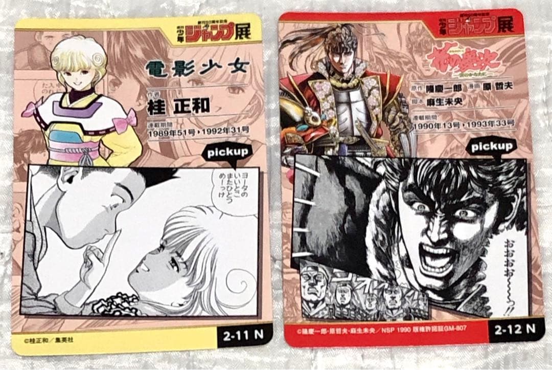 週刊少年ジャンプ展 オールスターカードコレクションvol.2 - メルカリ