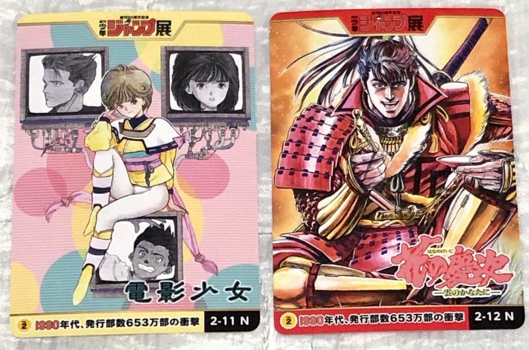 週刊少年ジャンプ展 オールスターカードコレクションvol.2 - メルカリ