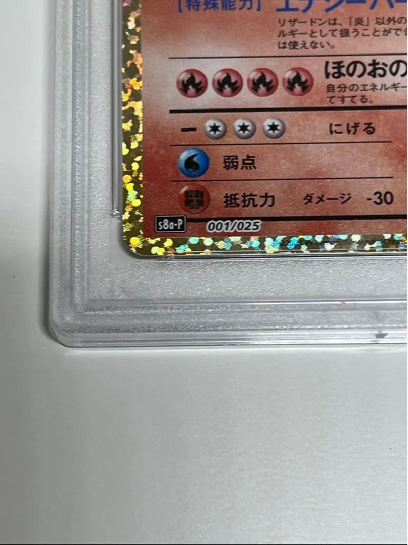 絶賛高騰中】リザードン25th psa10 - メルカリ