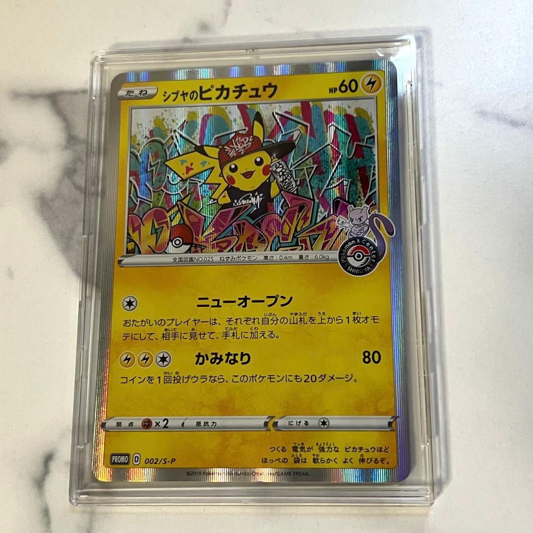 シブヤのピカチュウ