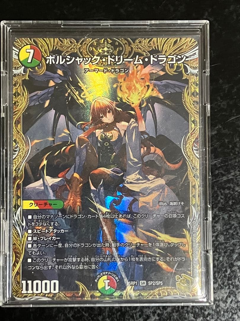 デュエルマスターズ ボルシャック・ドリーム・ドラゴン 金トレ