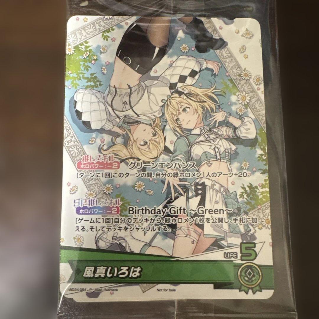 ホロライブカード 風真いろは hBD24-054 誕生日記念2025 風真いろは 誕生日記念2025 フルセット特典 PRカード プロモ ホロカ