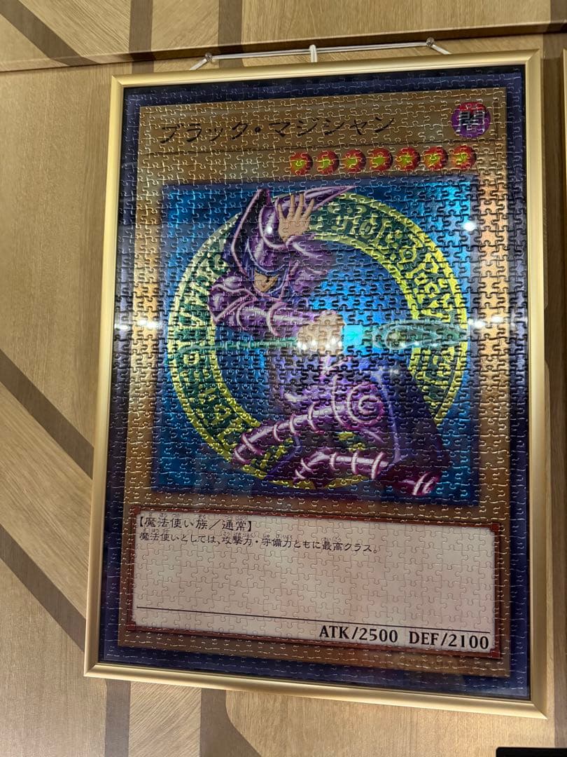 遊戯王デュエルモンスターズ ブラックマジシャン 1000ピースパズル